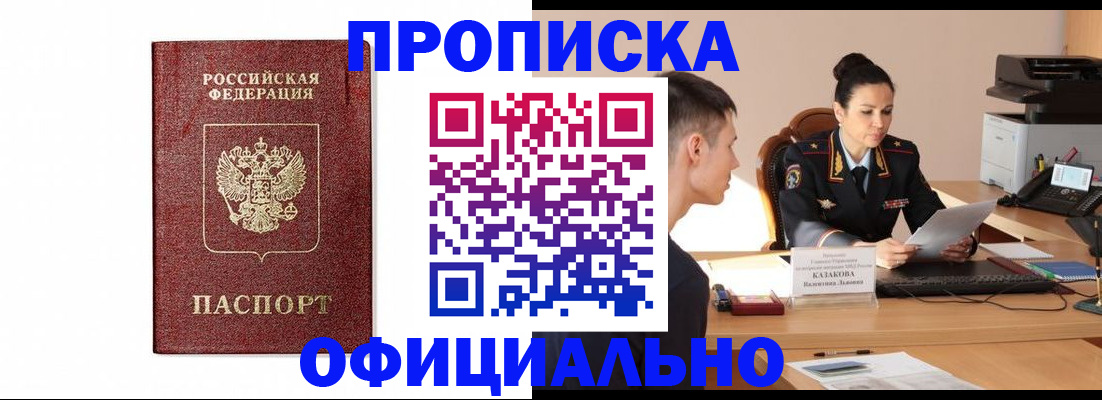 прописка ребенка в Апатитах