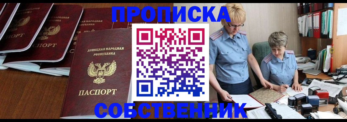 прописка ребенка в Апатитах