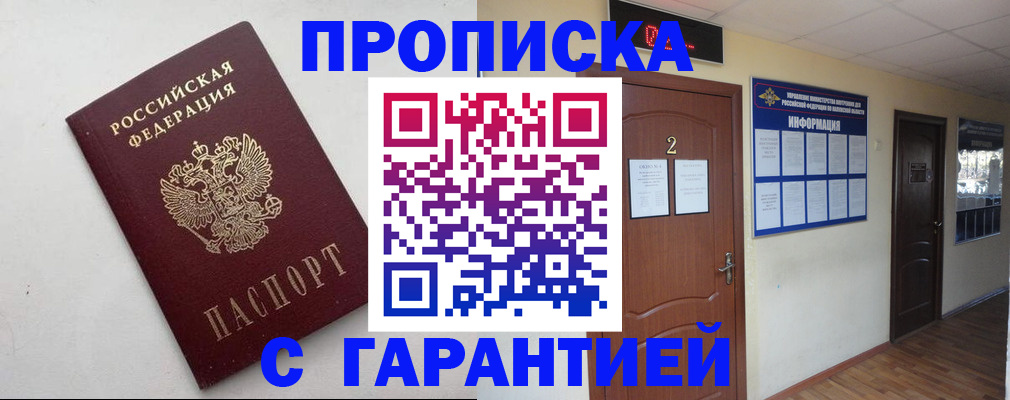 прописка гарантия в Апатитах