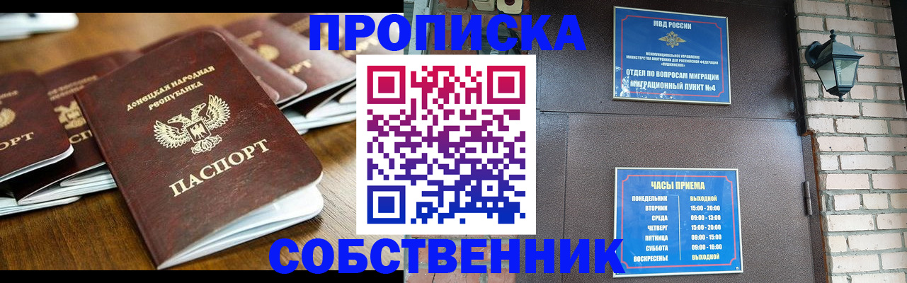 прописка штамп в Апатитах